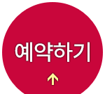 예약하기