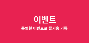 기업ㆍ개인행사 - 특별하고 이색적인 크루즈 파티