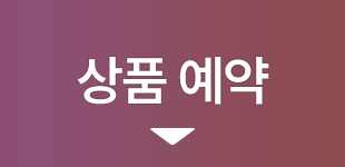 상품안내